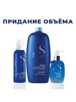 Набор для объёма волос большой от Alfaparf-shop.Ru