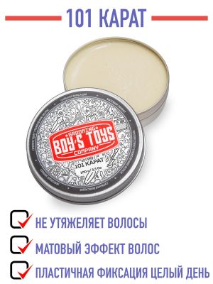 Паста для укладки волос высокой фиксации с низким уровнем блеска  boy's toys 101 карат, 100 мл bt002, фото 