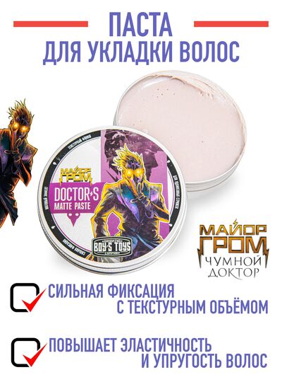 Паста для укладки волос сильной фиксацииboy's toys doctor’s matte pastel, 100 мл. bt316, фото 